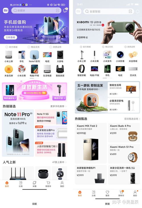 小米商城App全新升級 以網頁級體驗重塑移動電商設計